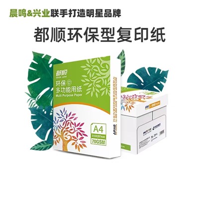 都顺A4打印复印纸（白）（210*297mm）-70g（5000张/箱）