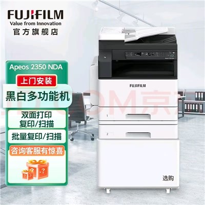 富士胶片/FUJIFILM 2350nda 复印机 a3黑白激光自动双面网络打印复印一体机