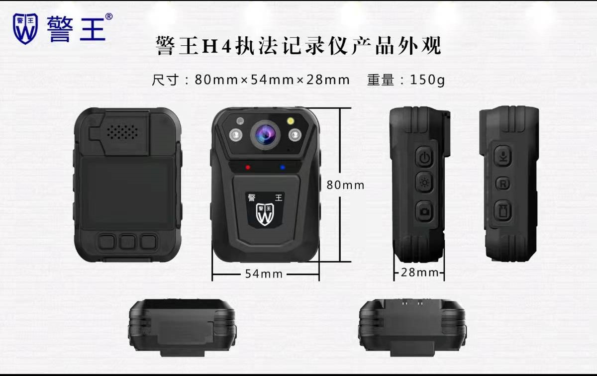 警王 执法记录仪 H4 警王H4